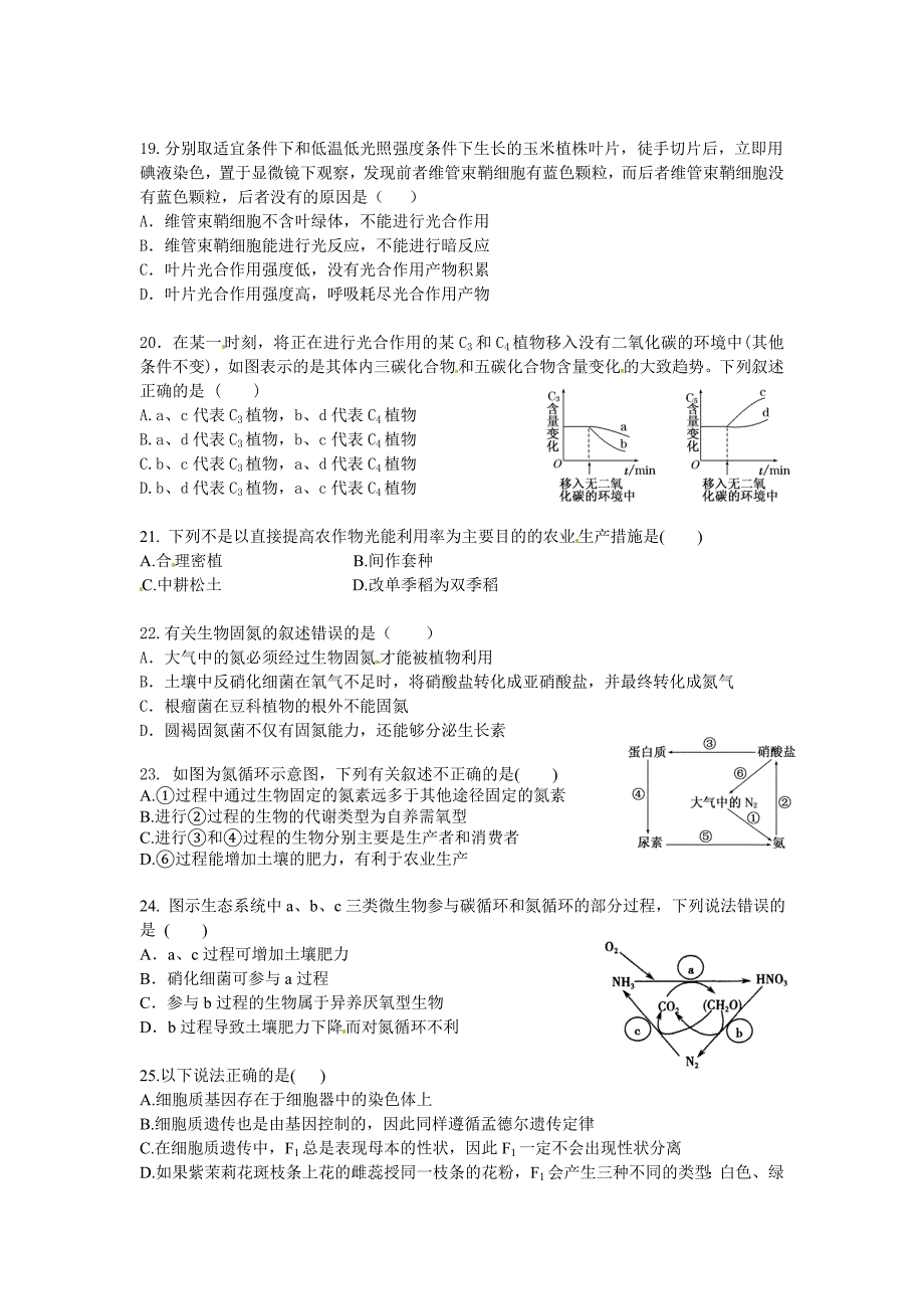 广西省桂林中学2012届高三第一次月考生物试题_第4页