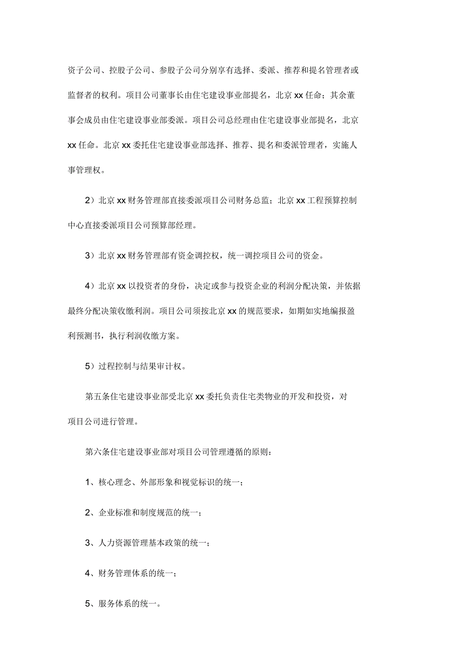 建筑行业住宅建设事业部管理制度_第3页