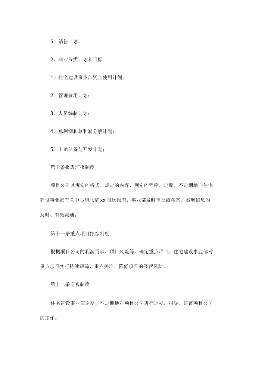 建筑行业住宅建设事业部管理制度_第5页