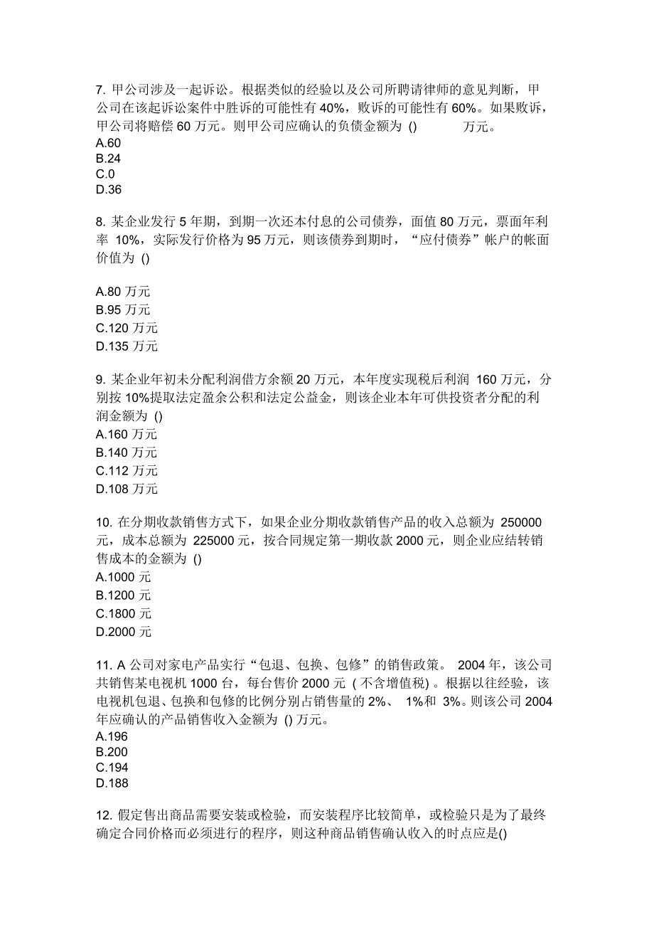 全国2015年7月高等教育自学考试中级财务会计试题_第2页