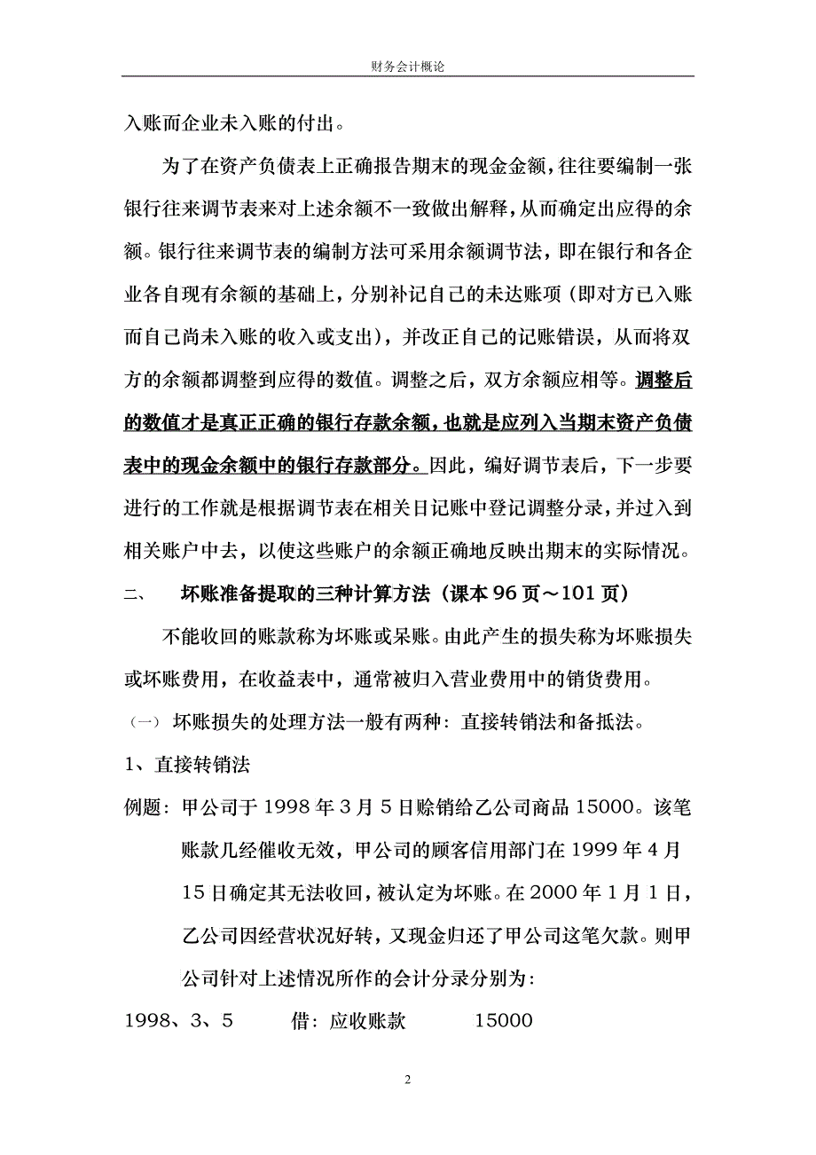 财务会计与财务管理知识分析复习资料_第2页