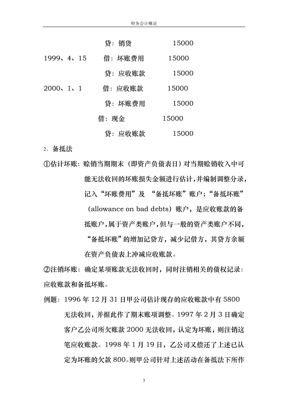 财务会计与财务管理知识分析复习资料_第3页