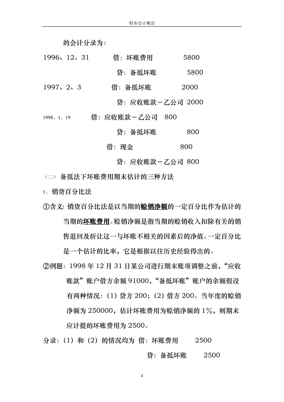 财务会计与财务管理知识分析复习资料_第4页