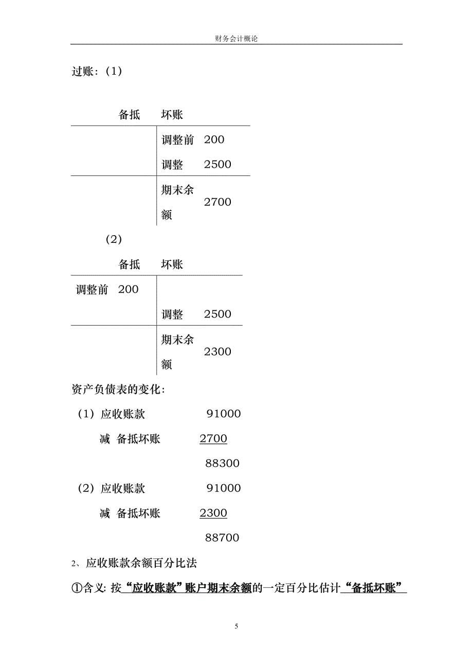 财务会计与财务管理知识分析复习资料_第5页