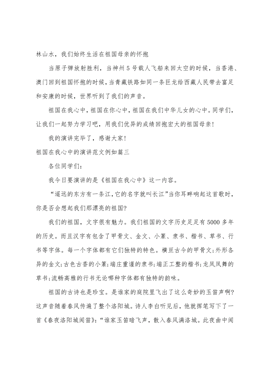 祖国在我心中演讲示例.docx_第3页