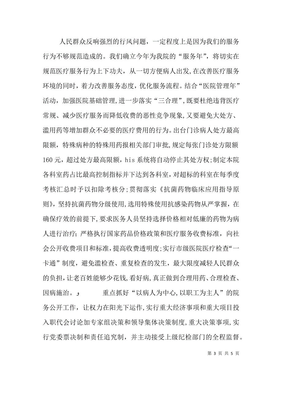 在年度卫生行风专项治理动员大会上的表态发言_第3页