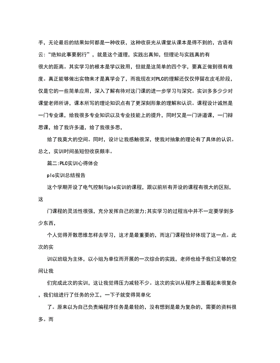 plc实训总结与心得_第2页