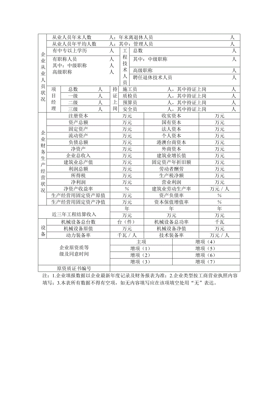 施工总承包专业承包序列资质申请_第3页