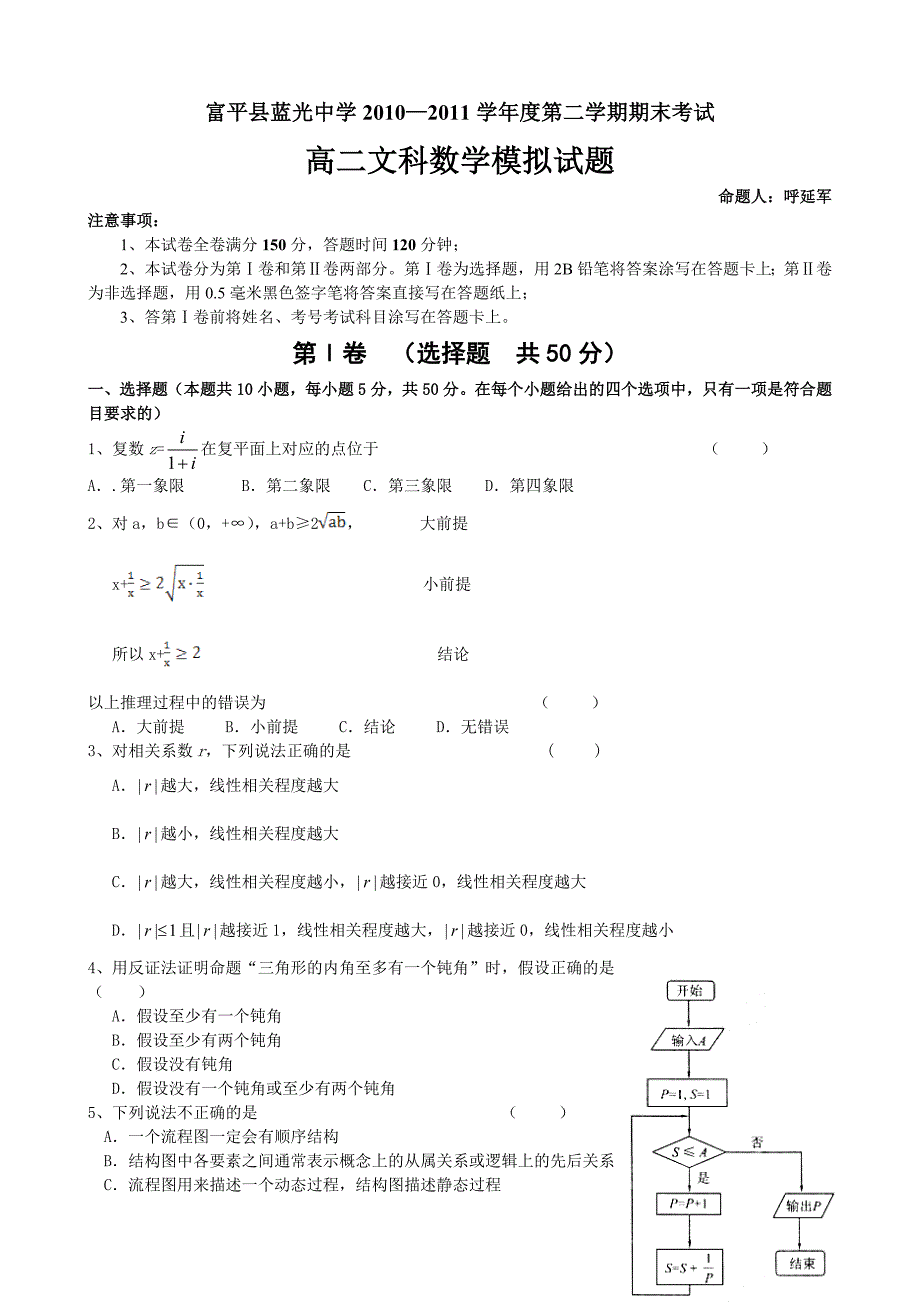 陕西省富平县蓝光中学2010-2011学年度高二第二学期期末考试模拟试题.doc_第1页