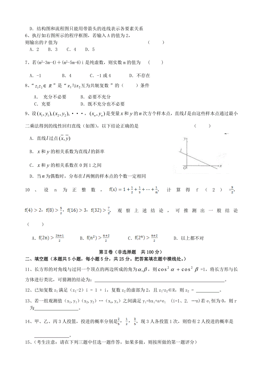 陕西省富平县蓝光中学2010-2011学年度高二第二学期期末考试模拟试题.doc_第2页