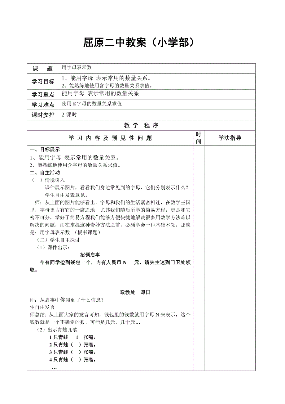 公开课教案(7)_第1页