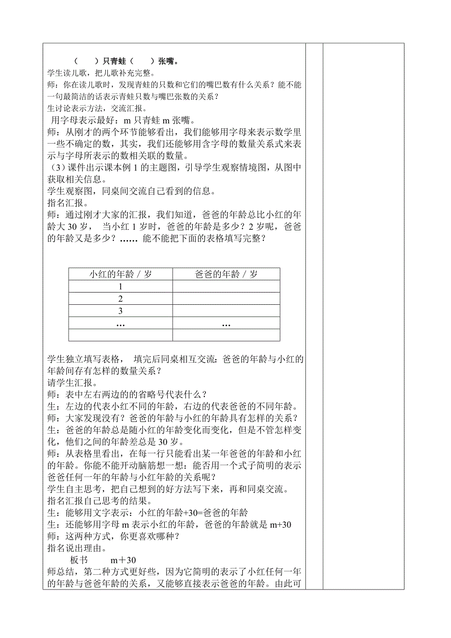 公开课教案(7)_第2页