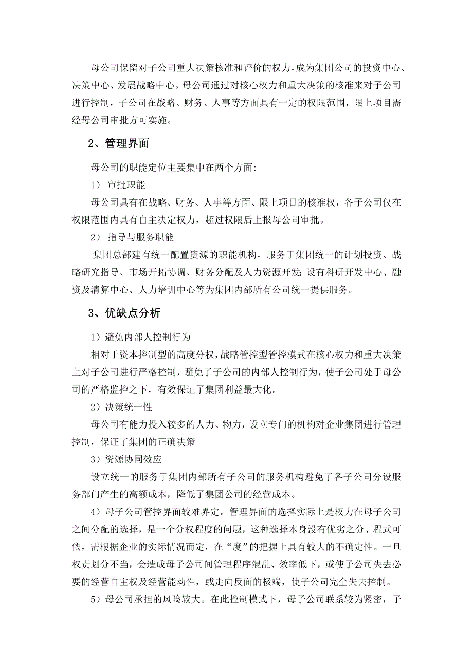 集团化运营下子公司管控模式分析_第3页