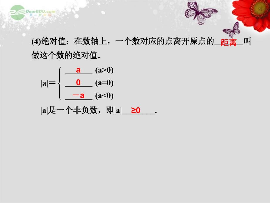 中考数学复习第一章数与式第1课实数及其运算课件_第4页