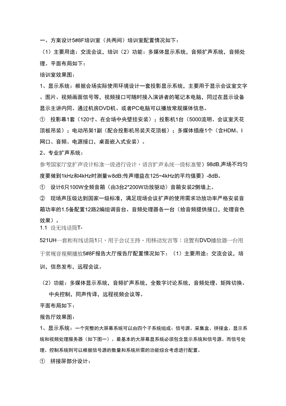 多媒体会议系统设计方案说明书_第2页