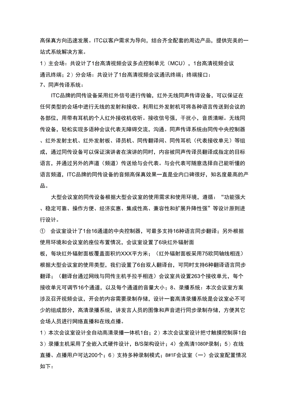 多媒体会议系统设计方案说明书_第5页