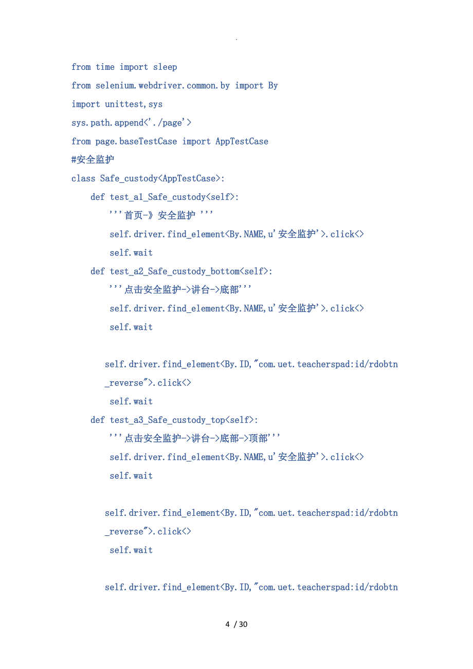 联教测试部[web自动化]培训3-unittest框架_第4页