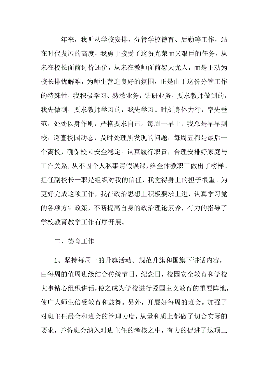 分管学校德育、后勤工作副校长个人述职报告_第2页