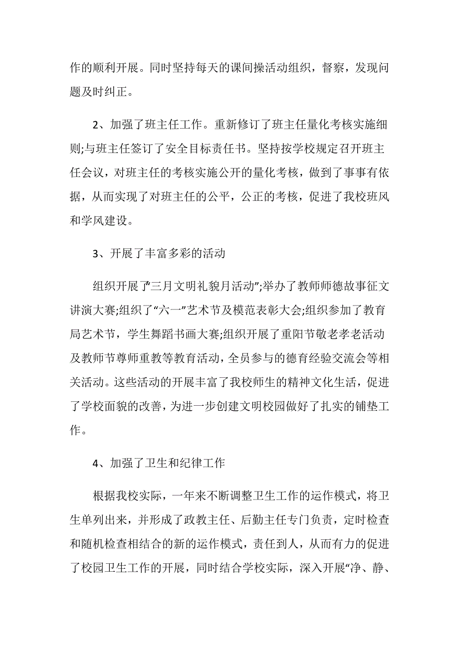 分管学校德育、后勤工作副校长个人述职报告_第3页