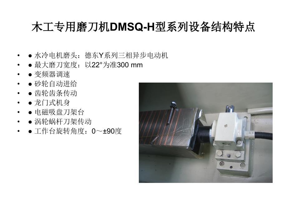 木工专用磨刀机DMSQH_第3页