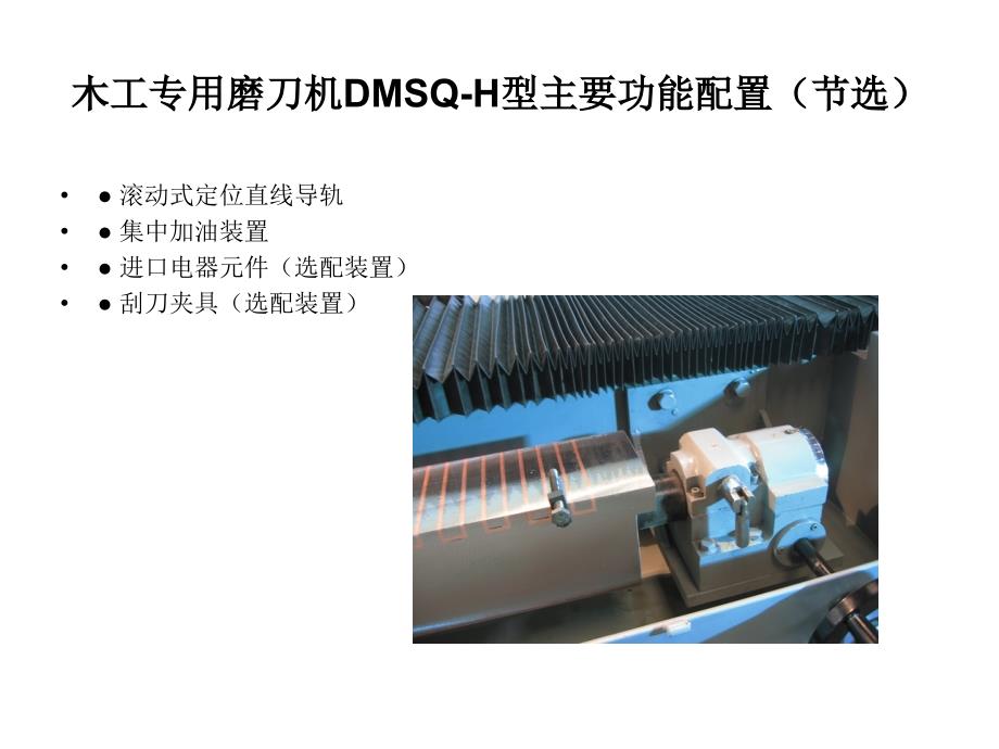 木工专用磨刀机DMSQH_第4页