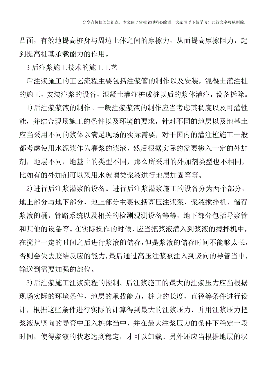 建筑工程灌注桩后注浆施工技术分析【精品发布】.doc_第3页