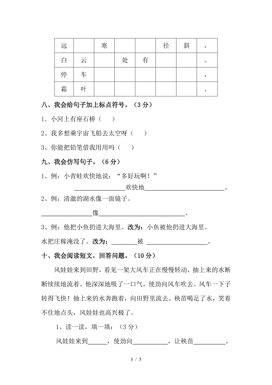 小学二年级语文上册期末试卷.doc_第3页