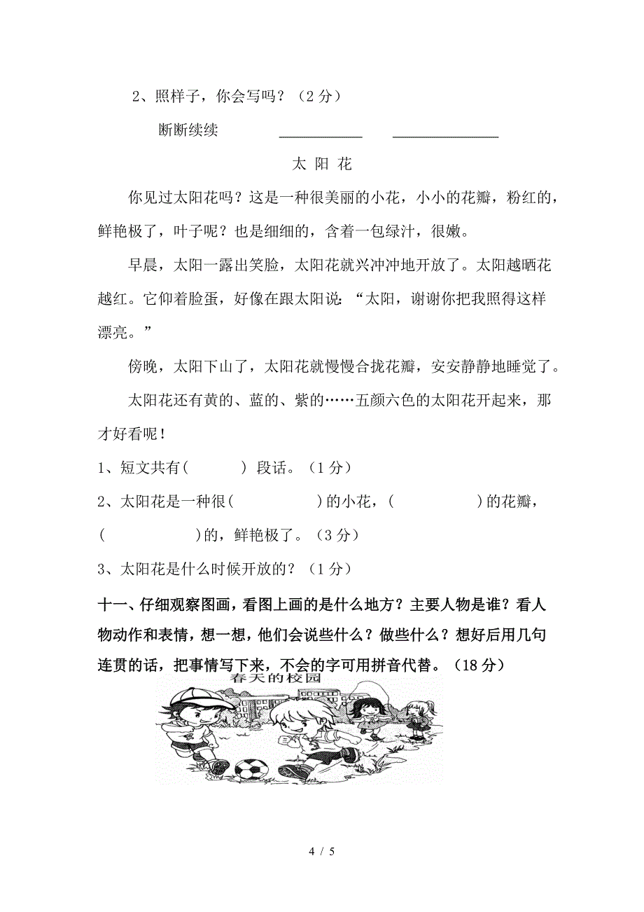 小学二年级语文上册期末试卷.doc_第4页