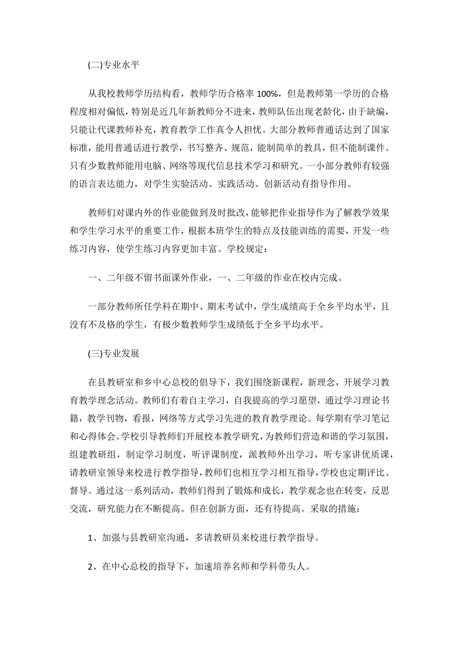 教学质量评估报告.docx_第3页