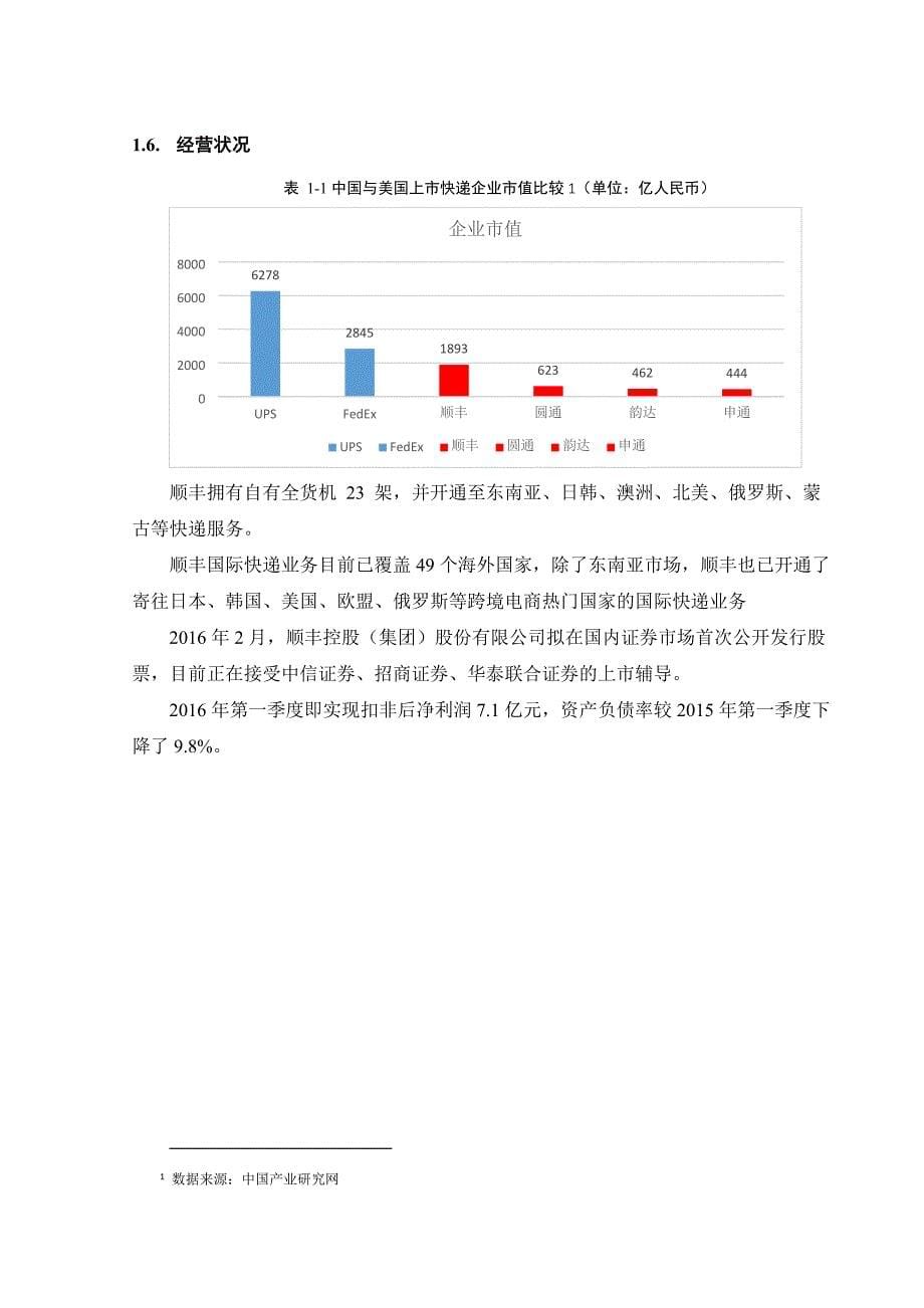 顺丰公司信息管理系统设想_第5页