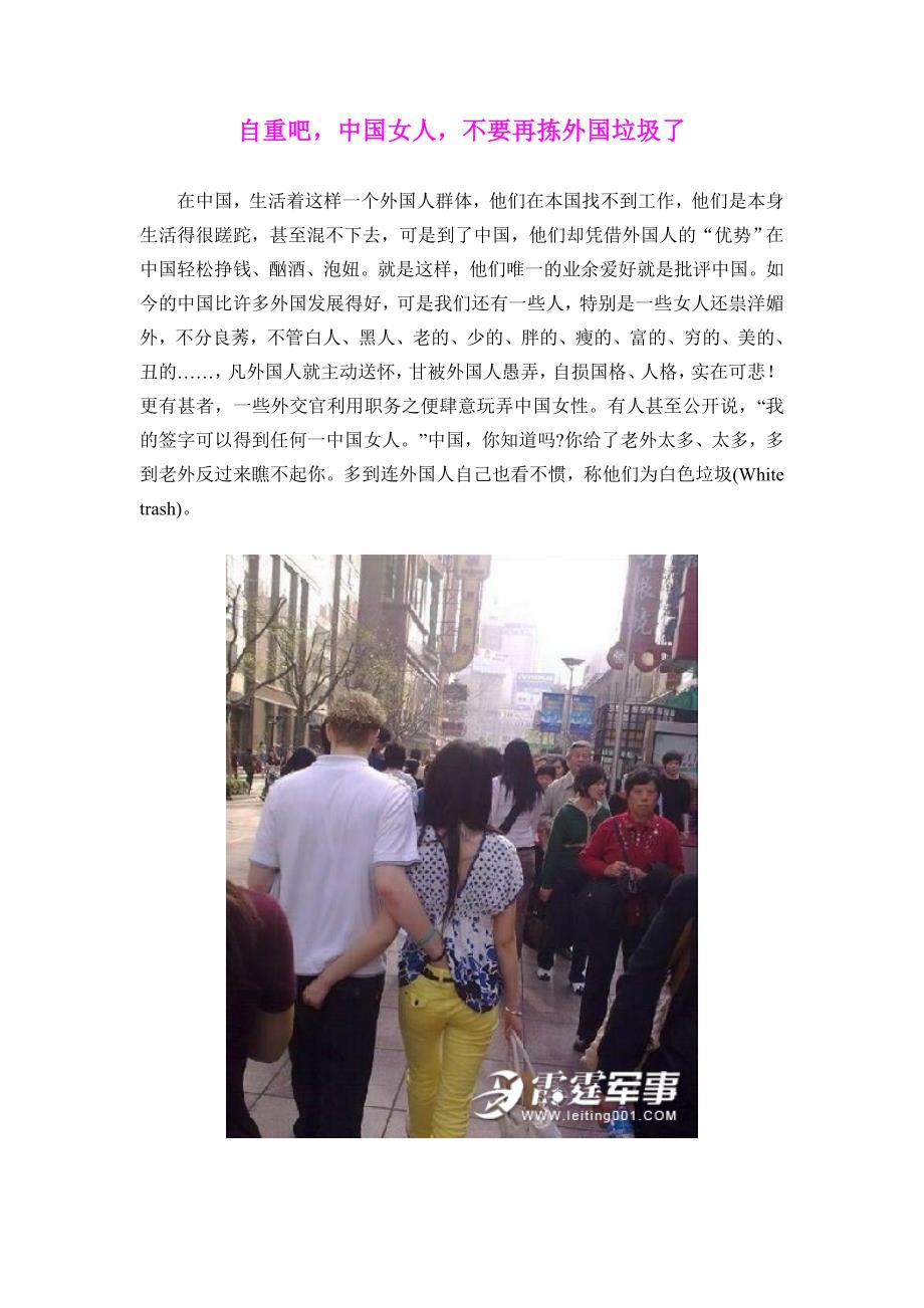 自重吧,中国女人,不要再拣外国垃圾了.doc_第1页