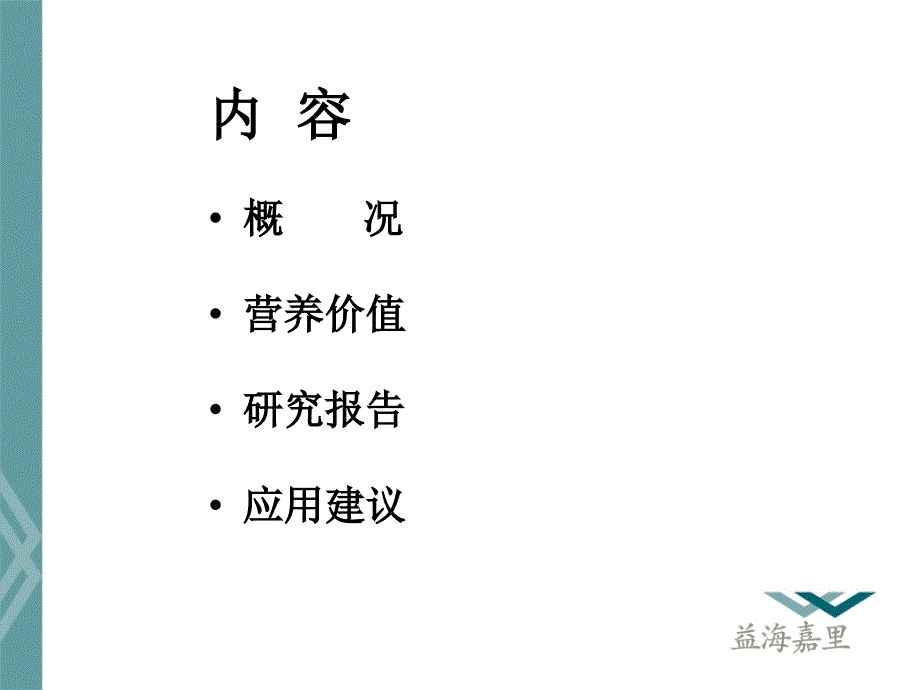 椰子粕的营养价值分析与应用_第2页