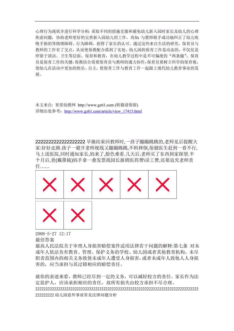 对保育工作的认识和对幼儿园教育的理解_第4页