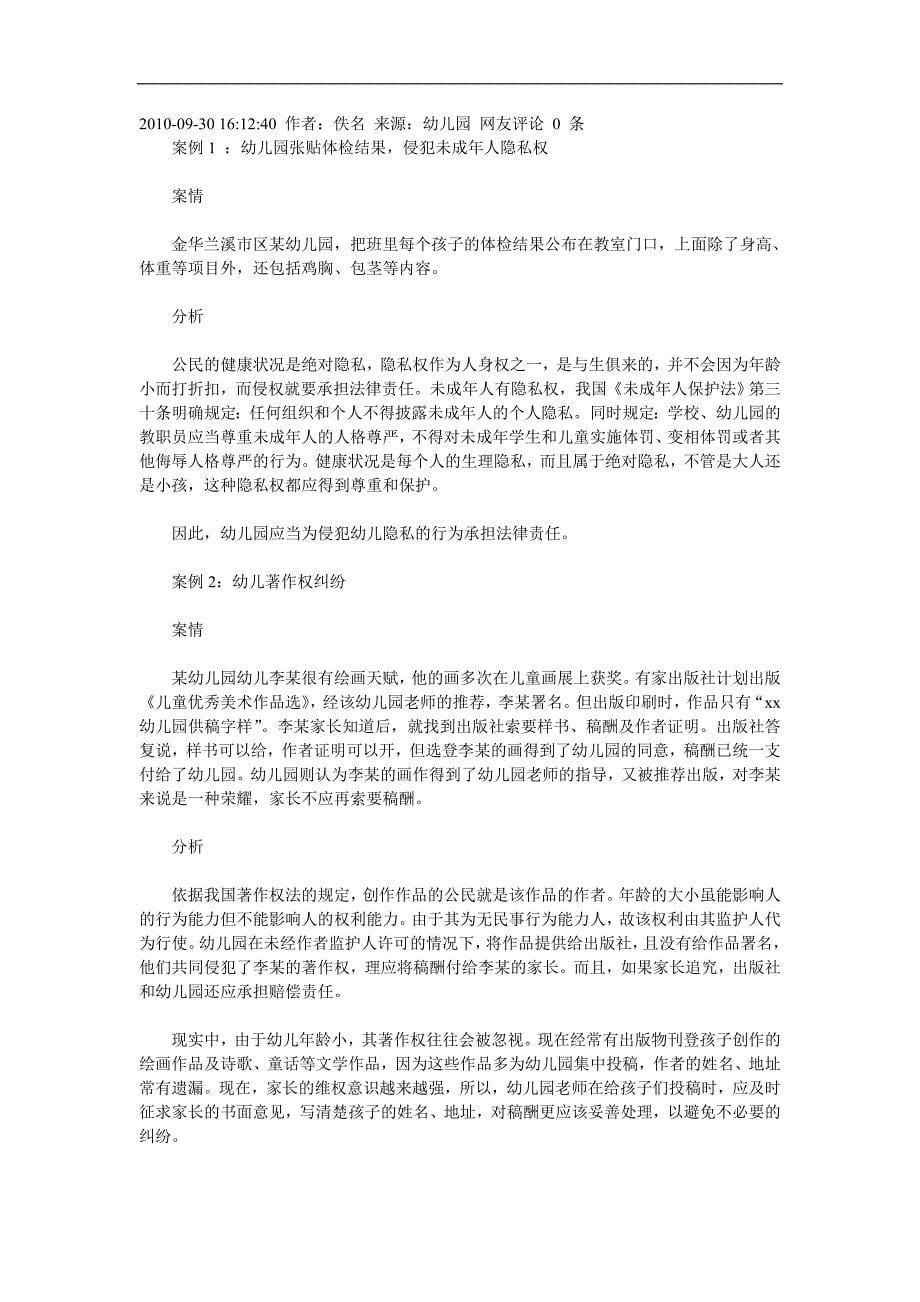 对保育工作的认识和对幼儿园教育的理解_第5页