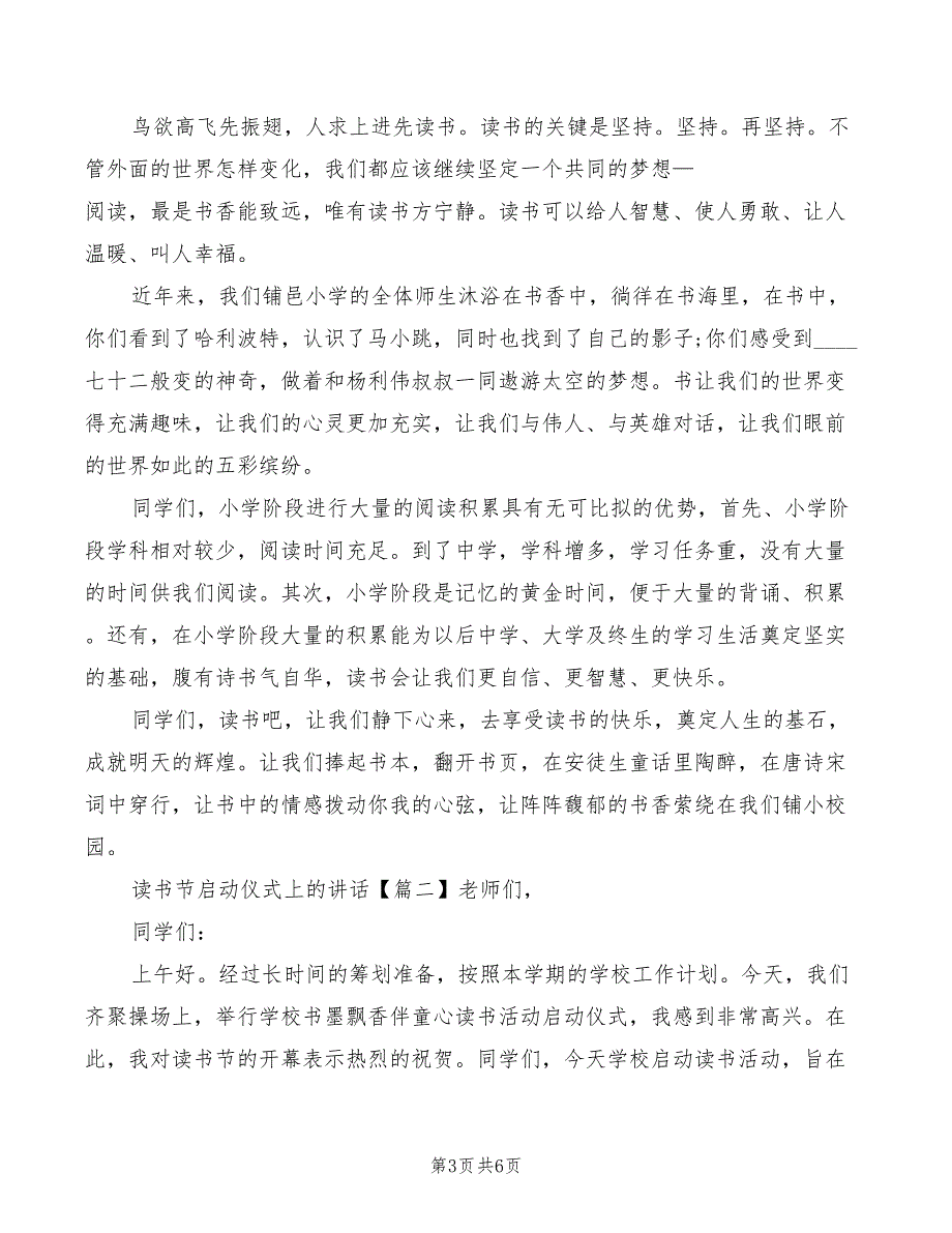 2022年“读书活动”经验交流发言稿_第3页