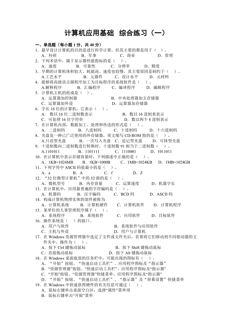 全真模拟考试题4套_第1页