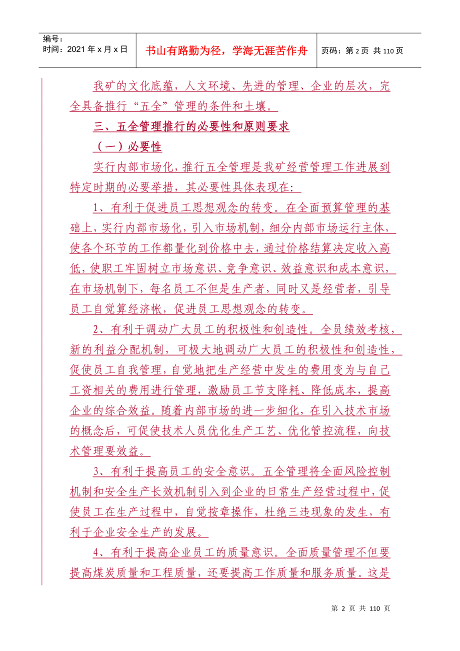 全面提升综合管理品质推行方案_第2页