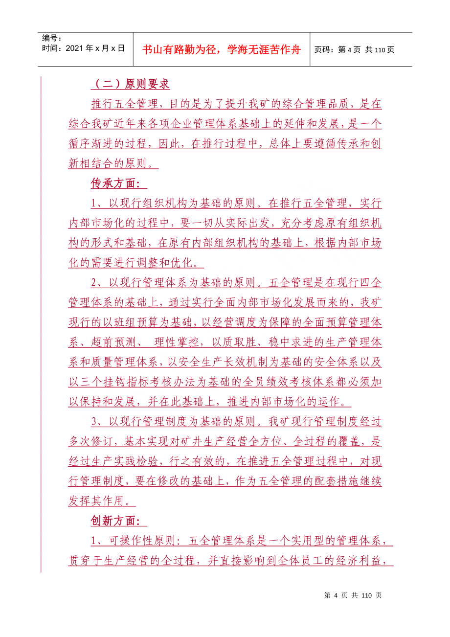 全面提升综合管理品质推行方案_第4页