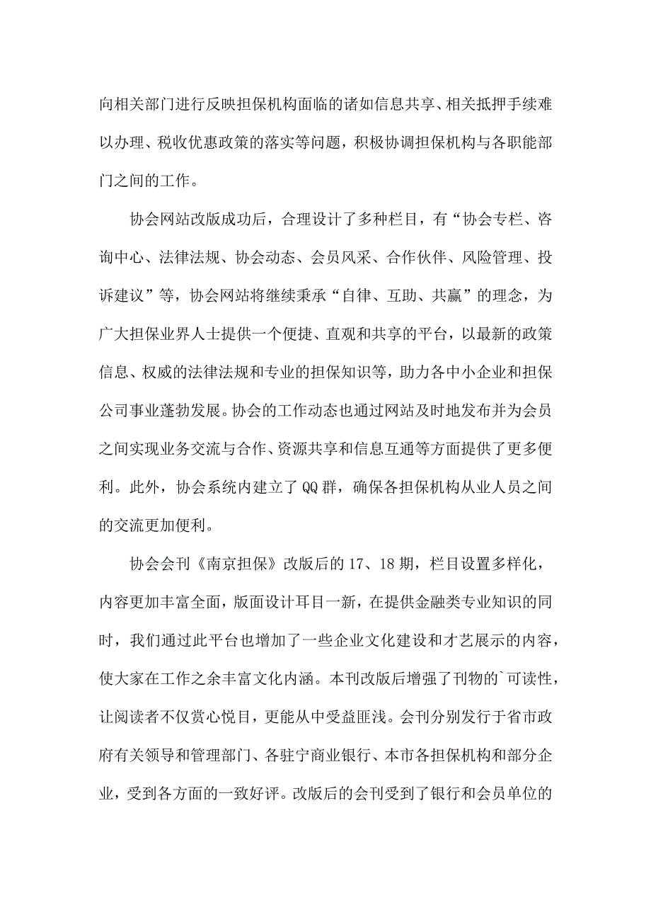 协会年终工作总结5篇.docx_第2页