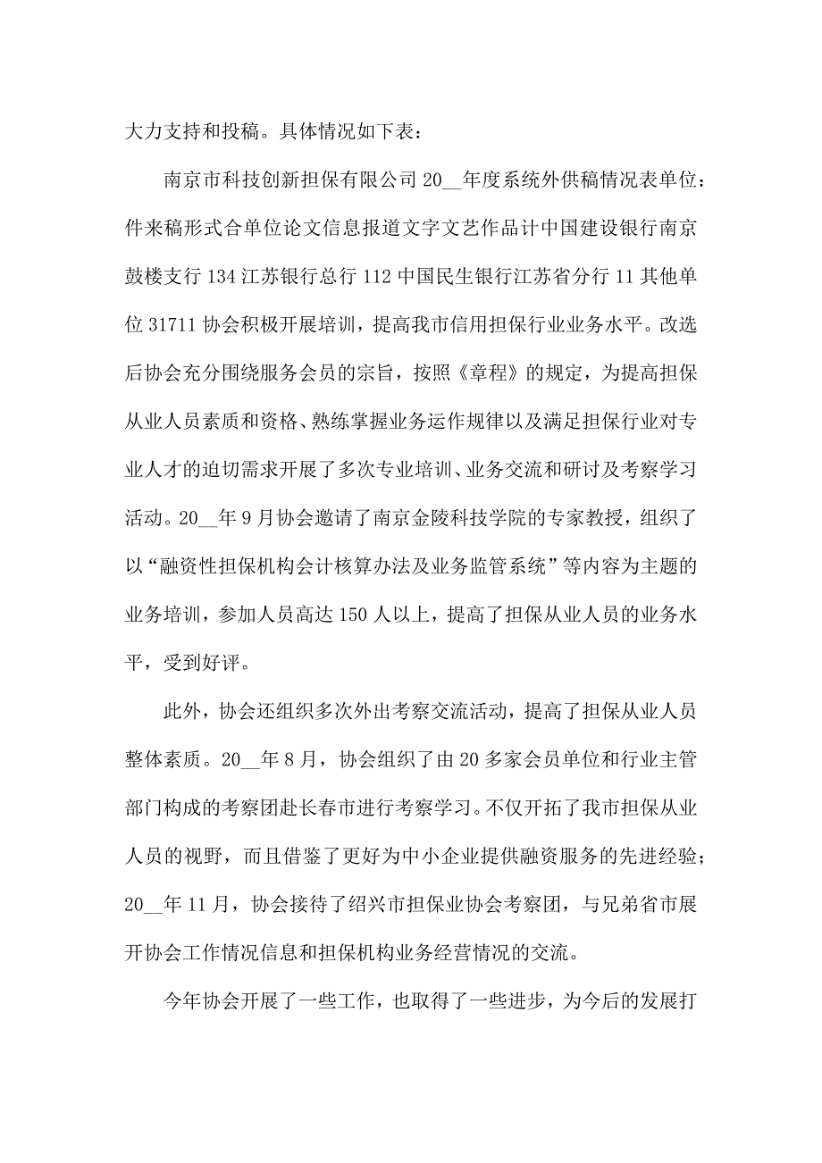 协会年终工作总结5篇.docx_第3页