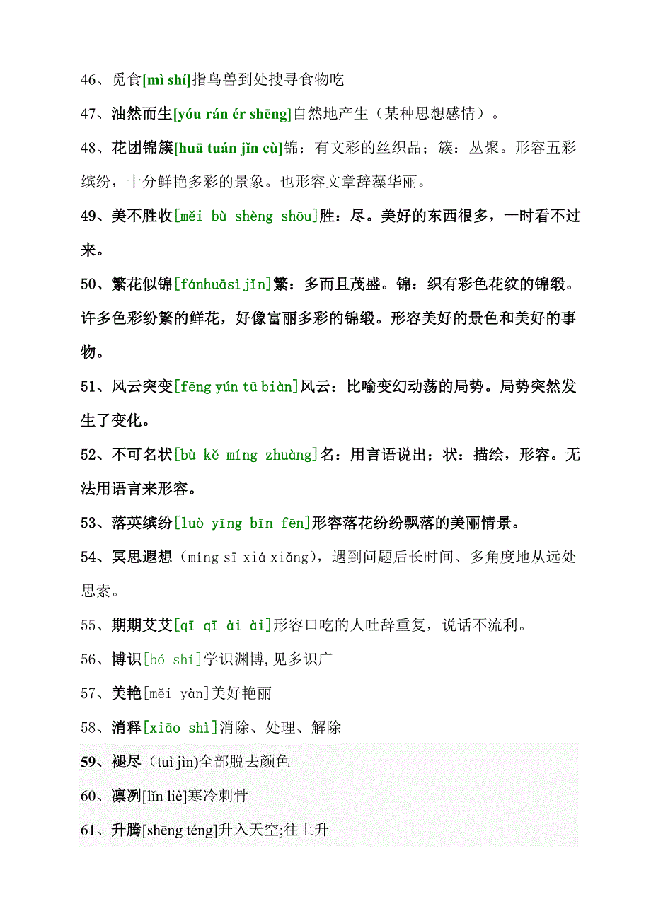 八年级语文下册课文词语_第4页