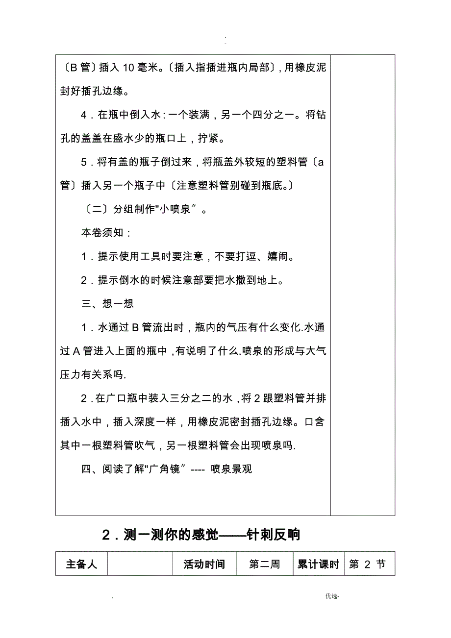 五年一期科技活动全册教案完整版_第2页