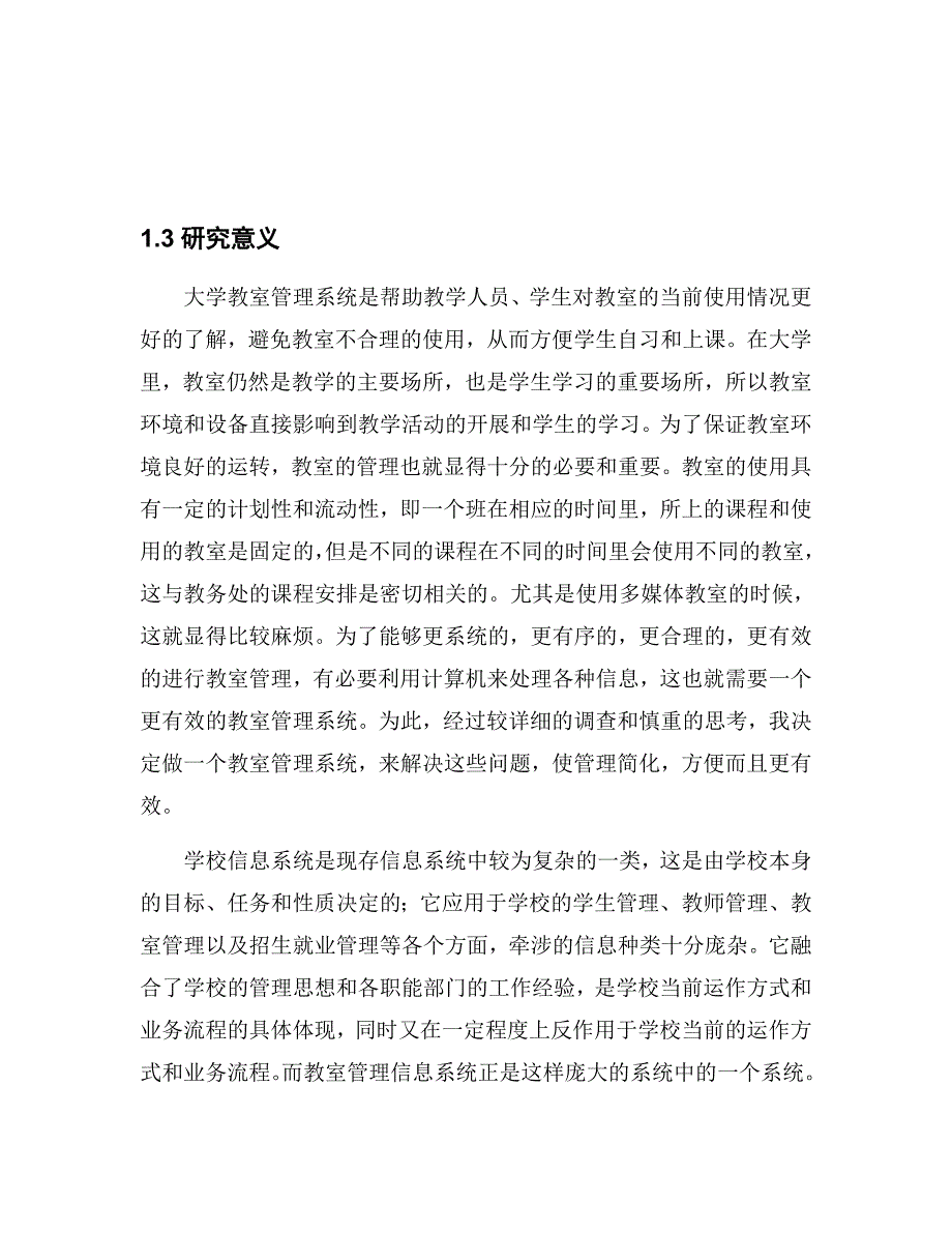 教室管理系统的数据库设计_第4页