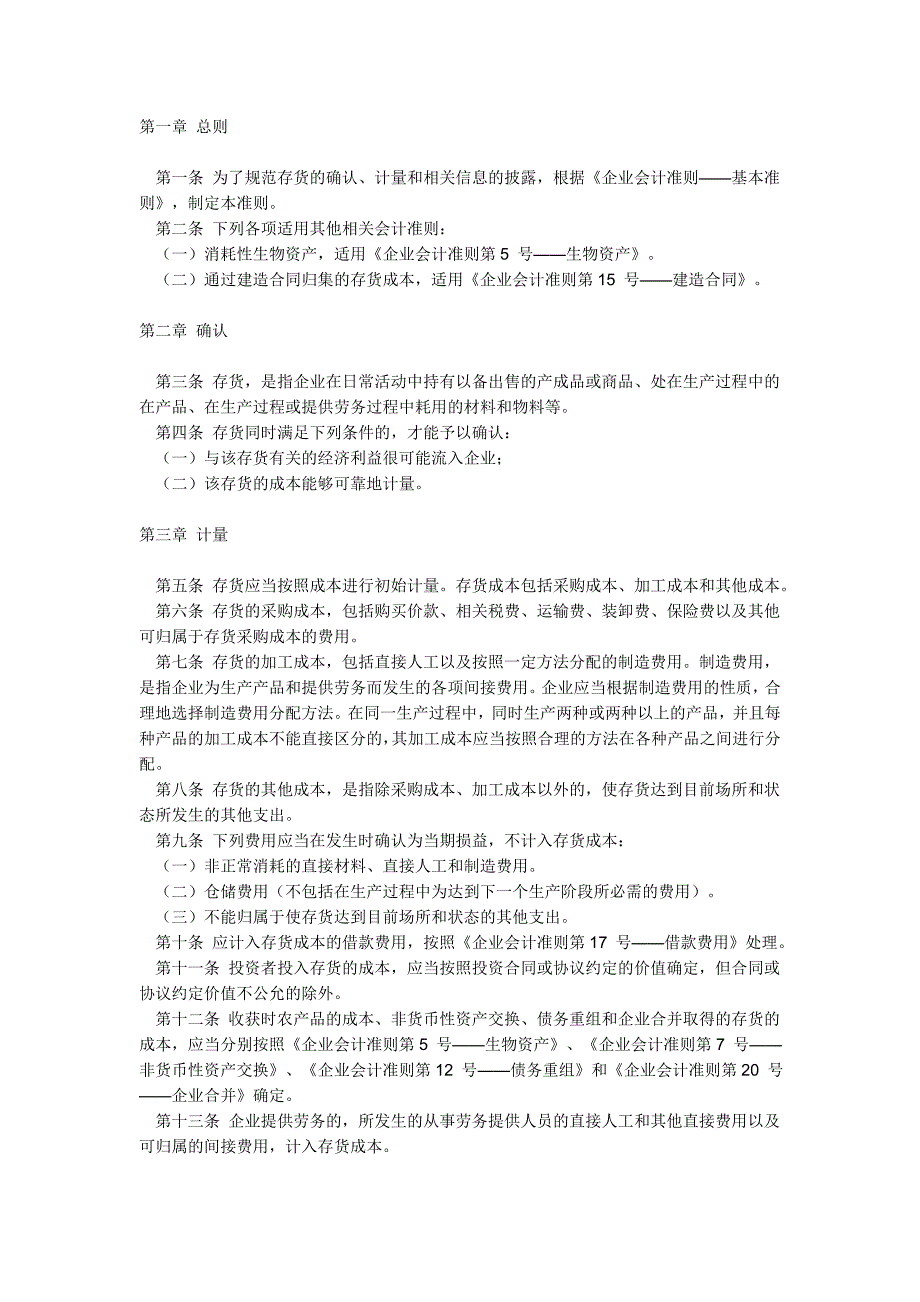 电大本科会计制度设计网上作业1.doc_第2页