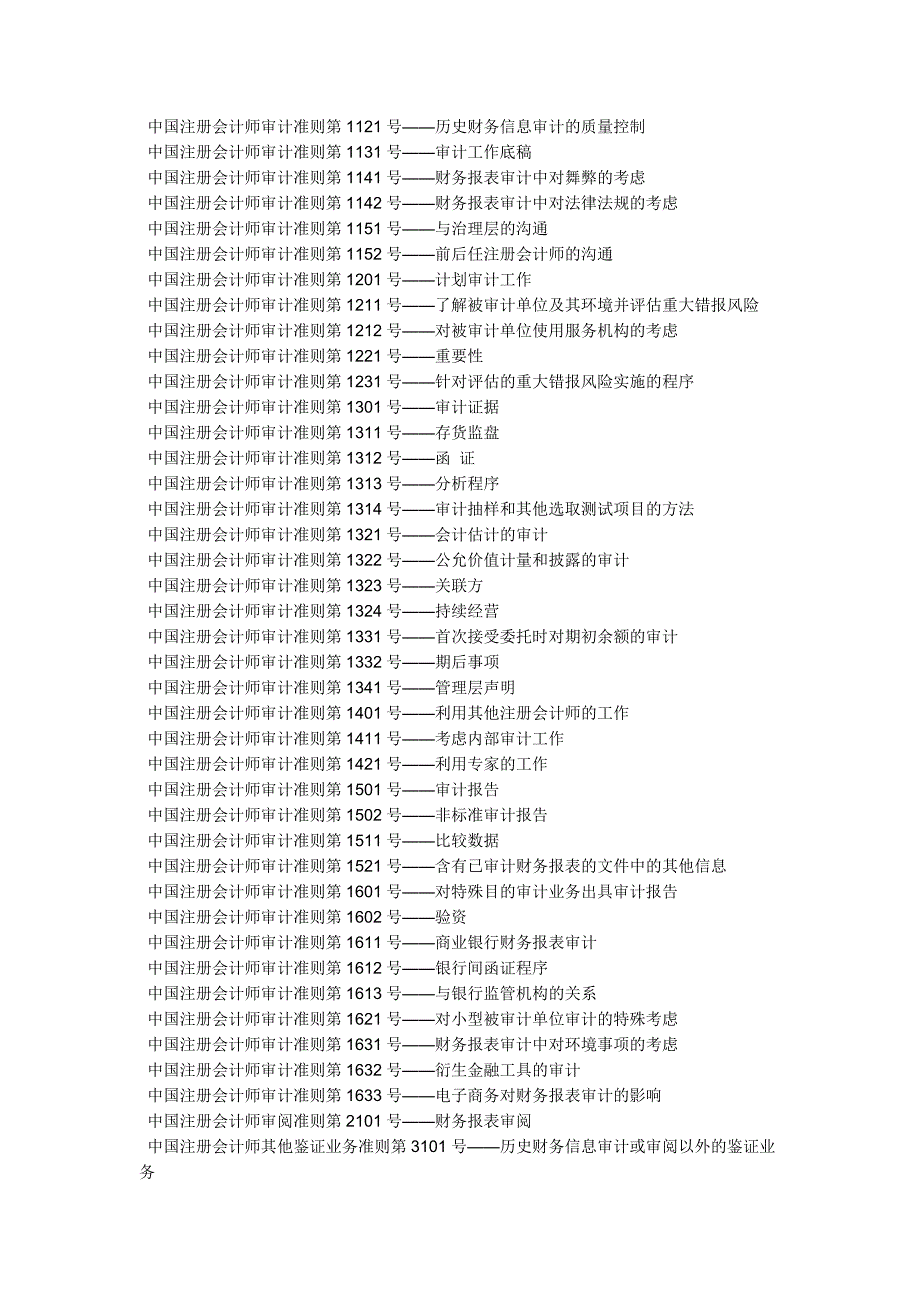 电大本科会计制度设计网上作业1.doc_第4页