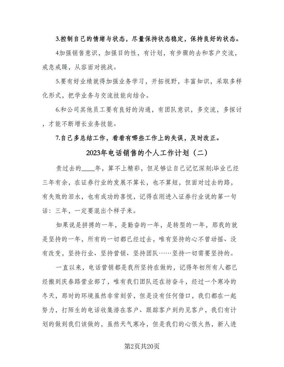 2023年电话销售的个人工作计划（六篇）_第2页