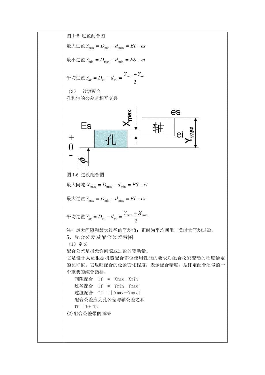 公差配合与技术测量教案第一章节_第5页