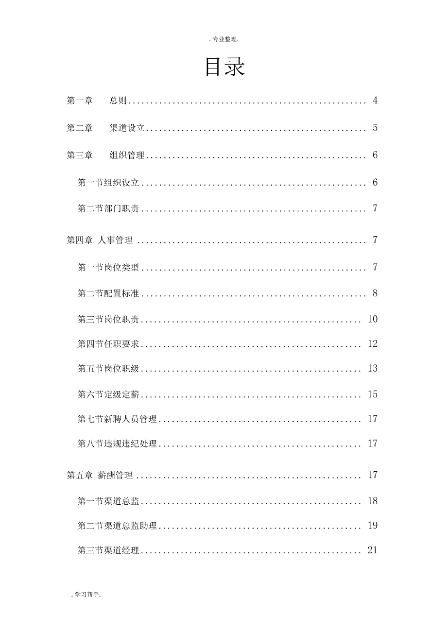 产险车商销售渠道基本管理办法_第2页