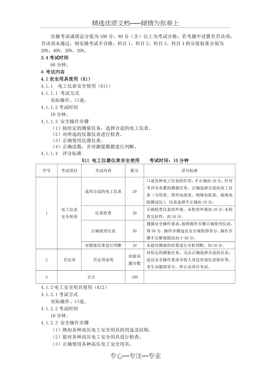 特种作业(电工)安全技术实际操作_第2页