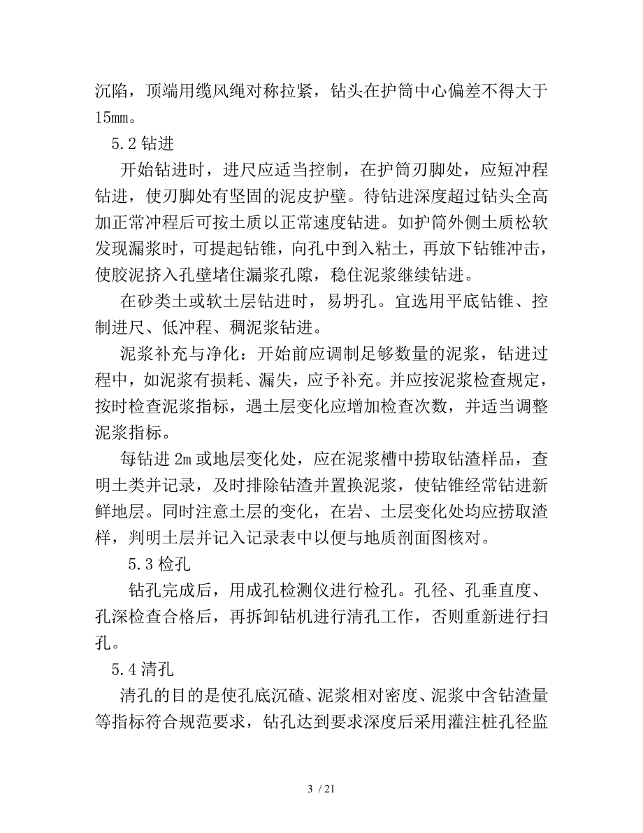 郝棉中桥桩基施工作业指导书_第3页